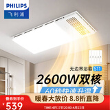 飞利浦浴霸暖风照明排气一体300x600卫生间换气三合一集成 替代灯暖风机 【免费送安装】2600W 超薄无边界 S11