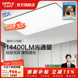 欧普照明（OPPLE）全光谱APP智控吸顶灯客厅灯大灯主灯全屋灯具卧室led餐厅照明TC 200W 14400lm 【C款客厅-凝月II】1.2米高亮调色