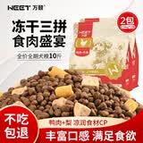 万颐狗粮冻干三拼泰迪金毛小中大型犬幼犬成犬通用型狗干粮5kg