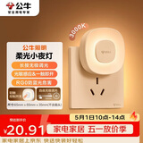 公牛（BULL）插电小夜灯 儿童房卧室MC-D001A-AD两极插头/触碰开关/2档调光