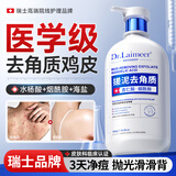 DR.LAIMEER 来美医生果酸搓泥宝啫喱全身去泥美白去角质鸡皮背痘沐浴露磨砂膏搓澡神器
