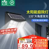 雷士（NVC）太阳能庭院灯路灯户外壁灯投光灯农村光控+遥控650lm+照约35㎡