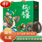 神丹皮蛋礼盒  20枚共1.16kg  无铅工艺鸭皮蛋   端午节团购礼盒
