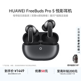 华为FreeBuds Pro 5 悦彰耳机 无线蓝牙降噪耳机 母带级无损音质【谭维维同款】 冰霜银 适配Pura 90