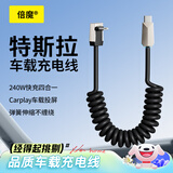 倍魔适用特斯拉车载专用充电线Type-C弹簧伸缩数据线240W功率快充支持iPhone17/16华为手机iPad