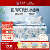 富安娜 兰曦 冰丝凉席 夏季凉感席印花软席子 双人三件套 1.5*2米可水洗