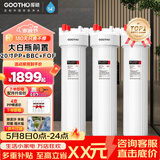 GOOTHO大白瓶前置过滤器 全屋家用自来水过滤净水器大通量大蓝瓶中央过滤通用滤芯除余氯阻垢 20寸三联高配版【PP+BBC+FOF】