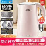 美的（Midea）电热水壶烧水壶养生双层防烫0涂层 价保618食品级304不锈钢1500W快速沸腾1.7L大容量泡茶 HJ1705