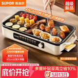 苏泊尔（SUPOR）烤肉锅电烤盘 家用电烧烤炉 电烤炉多功能锅烤串烤肉一体不沾烤串机可拆烧烤炉GJ4525P812