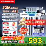 长虹（CHANGHONG） 净水器家用直饮厨房自来水前置过滤器超滤净水机不锈钢净化器 水龙头 501三年套装【共20芯】自己安装
