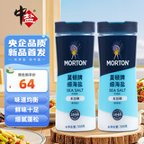 莫顿（MORTON） 细海盐500g*2【未加碘】0添加无碘海盐罐装细盐