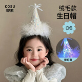 叩素生日帽羽毛头饰小女孩生日礼物公主派对拍照道具氛围布置可爱发夹