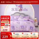 水星家纺三/四件套 100%纯棉儿童酷洛米联名系列被套床单枕套家用学生床品 超可爱的酷洛米(母婴A类/联名款) 1.8米床 床单款 （被套220*240cm）