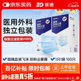 振德一次性医用外科口罩独立包装防尘花粉防晒口罩成人蓝色100只