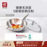 双立人（ZWILLING）Prime炒锅不锈钢炒菜锅30cm无涂层锅具电磁炉燃气通用0涂层爆炒锅 【5层钢铝钢】不锈钢炒锅 30cm