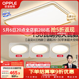 欧普照明（OPPLE）吸顶灯护眼高显色客厅灯可调光LED照明灯具灯饰品见套餐4 包安装