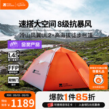 牧高笛（MOBIGARDEN）冷山风翼UL2 户外高海拔徒步露营超轻防风防雪外骨骼帐篷 冷山风翼UL2 N39 四季版【日照金山橙】双侧门