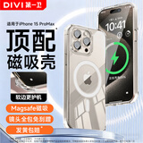 第一卫DIVI【冰透磁吸丨发黄包赔】适用苹果15promax手机壳iphone15pm保护套Magsafe磁吸防摔无线充电