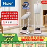 海尔（Haier）立式挂烫机35g蒸汽量2.4L水箱蒸汽家用双杆带板手持立式大功率熨烫机电熨斗HY-GSS2408G