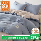 无印良品纯棉床上四件套 1.8米床笠款被套200*230cm柏林蓝
