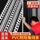 臻榜PVC全新阴阳角线塑料刮腻子大白护角条油漆工收边条护墙角2.4米 120克阴阳角各50【共100根】