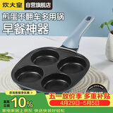 炊大皇煎锅不粘锅早餐盘四孔煎蛋平底锅18cm电磁炉通用谷里GL18BF