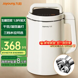 九阳豆浆机1.9L大容量2-6人家用免滤全自动多功能可预约破壁机榨汁机米糊机 【生磨豆浆/免滤直接喝】 1.9L