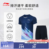李宁羽毛球系列男女同款速干凉爽比赛套装AATT021-1 XL