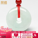凤禧珠宝天然a货翡翠平安扣吊坠玉佩项链男女士款送妈妈母亲节礼物