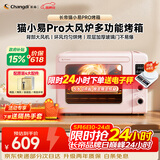 长帝（changdi）国家补贴猫小易pro家用电烤箱风炉平炉空气炸42升大容量多功能炸烤一体冰莓粉烧烤炸串节日礼物