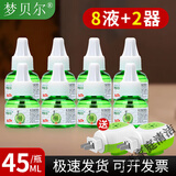梦贝尔电热蚊香液灭蚊器家用无味驱蚊液体无香婴儿孕妇电插式 8瓶蚊香液+2加热器