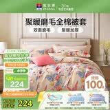 富安娜被套单件 全棉磨毛被罩 单双人床加厚被罩 家用褥子套203*229cm