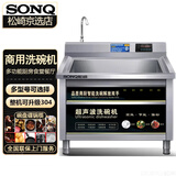 松崎京选洗碗机商用声波洗碟机刷碗机全自动大容量小龙虾清洗机酒店用厨房大型洗菜机 0.6米单池 基础无背板智能定时防干烧