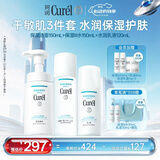珂润（Curel）保湿3件套(洁面+3号水+乳液)补水敏感肌化妆品护肤品套装生日礼物