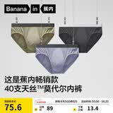 蕉内银皮301P男士三角内裤男生莫代尔棉裆10A抗菌冰丝透气夏季礼盒3件
