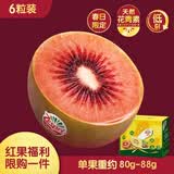 佳沛（zespri）新西兰宝石红果6粒 单果80-88g红心猕猴桃水果礼盒生鲜源头直发