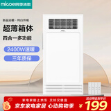 四季沐歌（MICOE）风暖浴霸暖风照明排气一体机灯暖风取暖器YF04