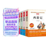快乐读书吧五年级下册 新老版本封面随机发货（共4册四大名著 红楼梦 西游记 水浒传 三国演义 赠考点 儿童节