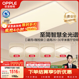 欧普照明（OPPLE）全光谱护眼吸顶灯主灯客厅大灯智能LED灯具简约卧室灯套餐1 凝月4