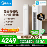 美的空调 酷省电Pro 大3匹 一级能效变频 双排铜管客厅立式空调柜机国家补贴KFR-72LW/N8KS1-1P