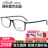 诗乐（Silhouette）近视眼镜框架男女高科技钛超轻眼镜商务光学眼镜架2902