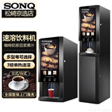 松崎京选速溶咖啡机商用饮料机多功能咖啡奶茶一体机全自动家用办公室冷热饮料机热饮机果汁机 3种热饮丨立式款