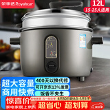 荣事达（Royalstar）商用电饭煲大容量电饭锅10人以上工地食堂饭店专用一键操作煮饭锅保温黑色耐脏带蒸笼12升RZ-Y120Q