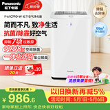 松下（Panasonic）家用空气净化器除甲醛甲苯除菌宠物除异味除过敏源空气净化61C7PD礼品