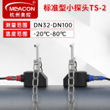 meacon手持式超声波流量计便携式管道外夹外贴式自来水冷却水流量计美控 【标准型小探头】DN32-100管径