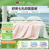 富安娜被子夏凉被可水洗抑菌空调被夏季被芯双人薄被子2.5斤203x229cm