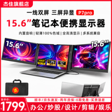 杰佳笔记本扩展屏外接显示器双屏便携显示器三屏炒股专用电脑多屏分屏显示器折叠屏拓展屏Mac副屏办公 15.6英寸/一线双屏/银色边框