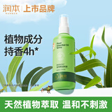 润本叮叮植物精油喷雾户外专用游玩防护持香温和清爽不粘腻150ml