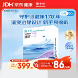 博士伦清朗一日90片软性亲水接触镜 每日抛弃型 清朗一日90片 500度 