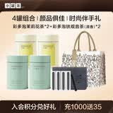 小罐茶彩多泡礼盒特级茉莉花茶福建纯种铁观音（清香）罐装茶叶50g*4罐